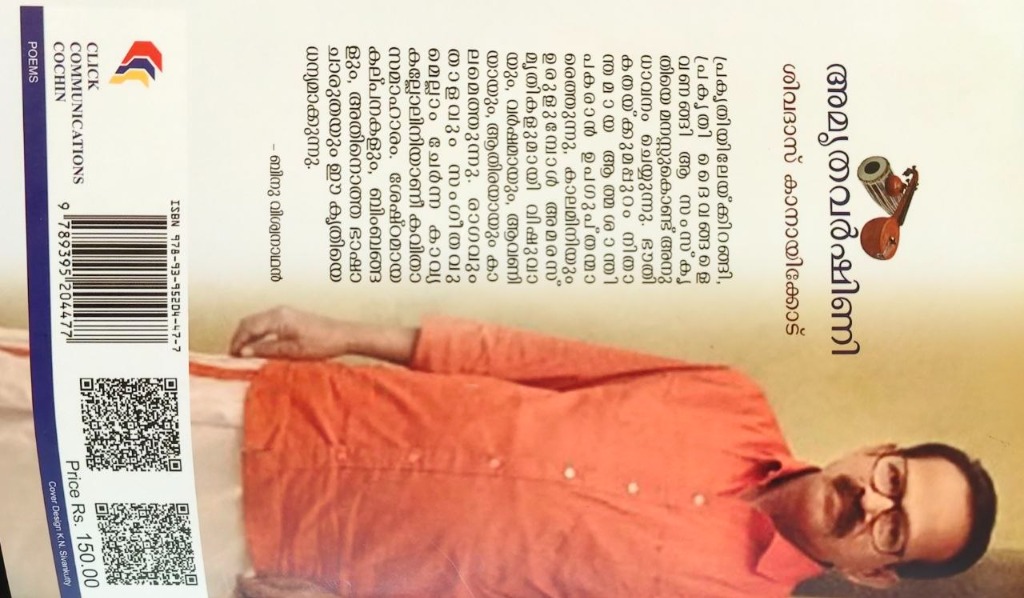 Amruthavarshini - Back Cover with Author